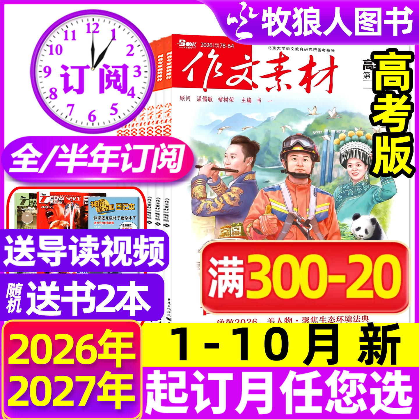 作文素材高考版26年1-10月/订阅图片