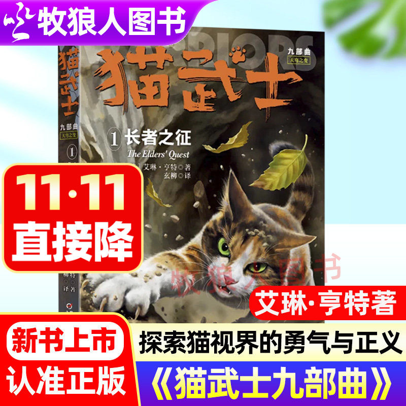 带海报猫武士九部曲长者之征天穹之变1艾琳&middot;亨特著儿童文学冒险小说8-15岁少儿动物奇幻小说阅读儿童成长哲理书籍正版新书上市