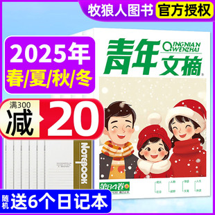 84卷意林读者初中版 青年文摘合订本杂志2025年春夏秋冬季 作文素材启迪智慧L非2026过刊杂志