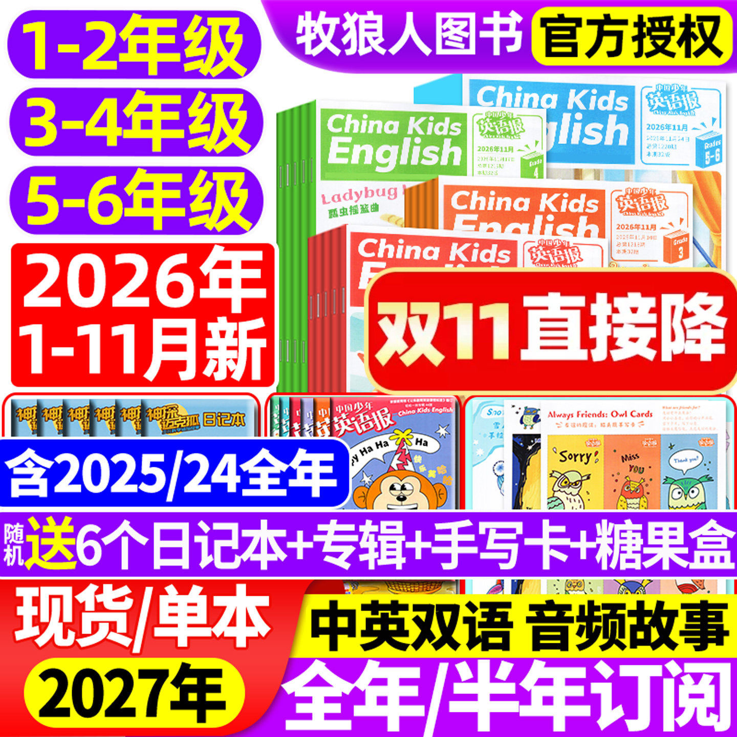 1-11月现货【送6个本】中国少年英语报1-2/3-4/5-6年级2026年1-12月【2027全年/半年订阅】一二三四五六年级小学英文双语杂志过刊