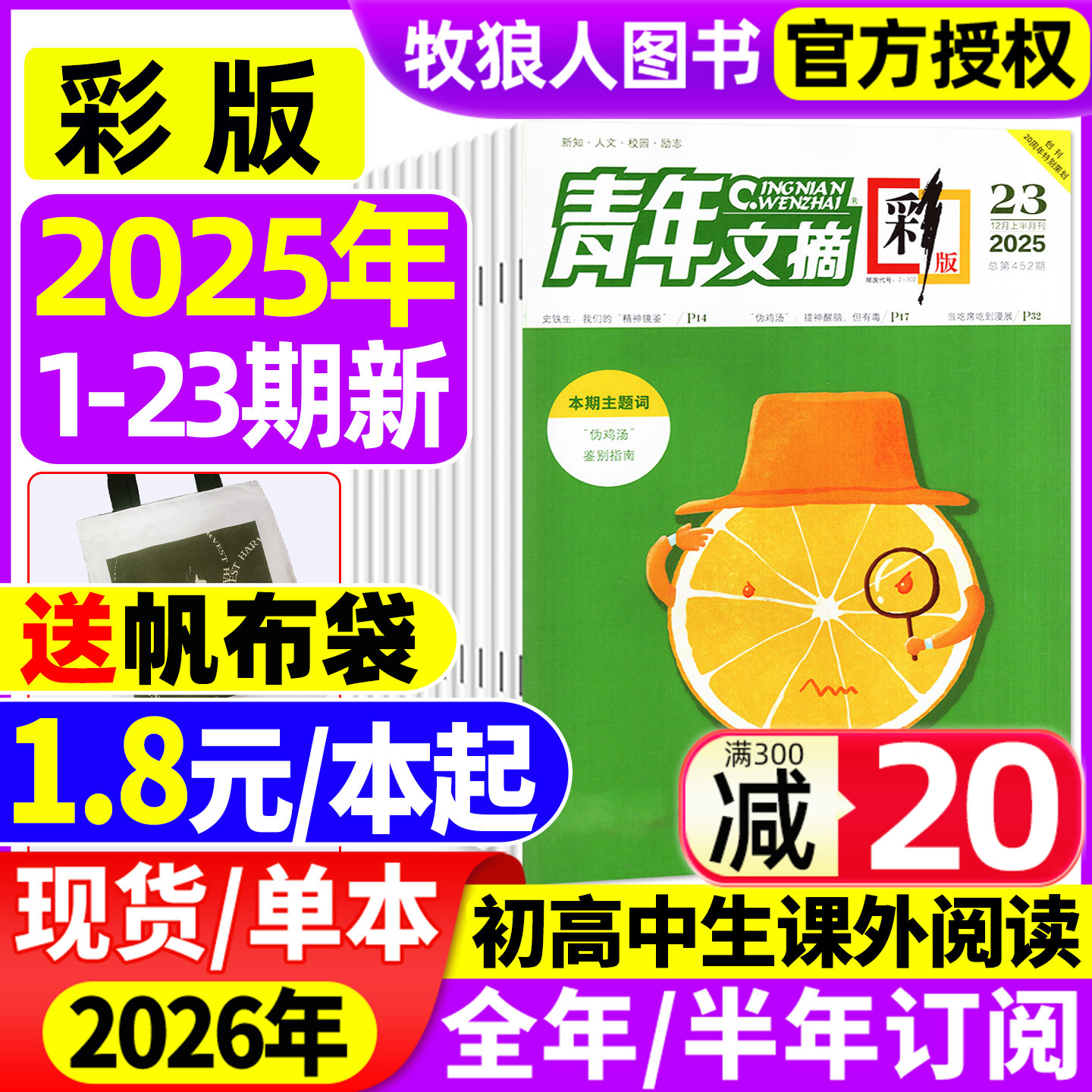 青年文摘彩版25年12月第23期新