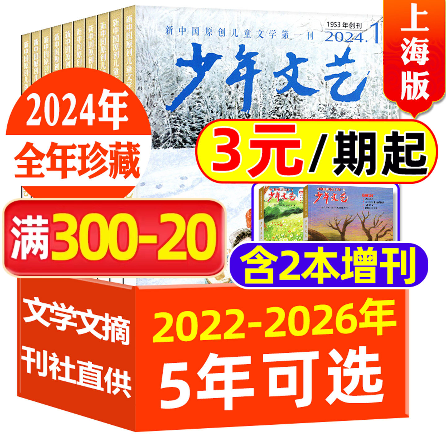 少年文艺上海版2022/2023/2024年图片