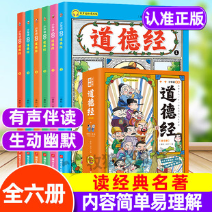 少年读 带拼音 趣读国学经典 少年版 名著彩绘有声伴读孩子爱看 漫画道德经小学生版 课外书老子原著孩子都能读懂 漫画书