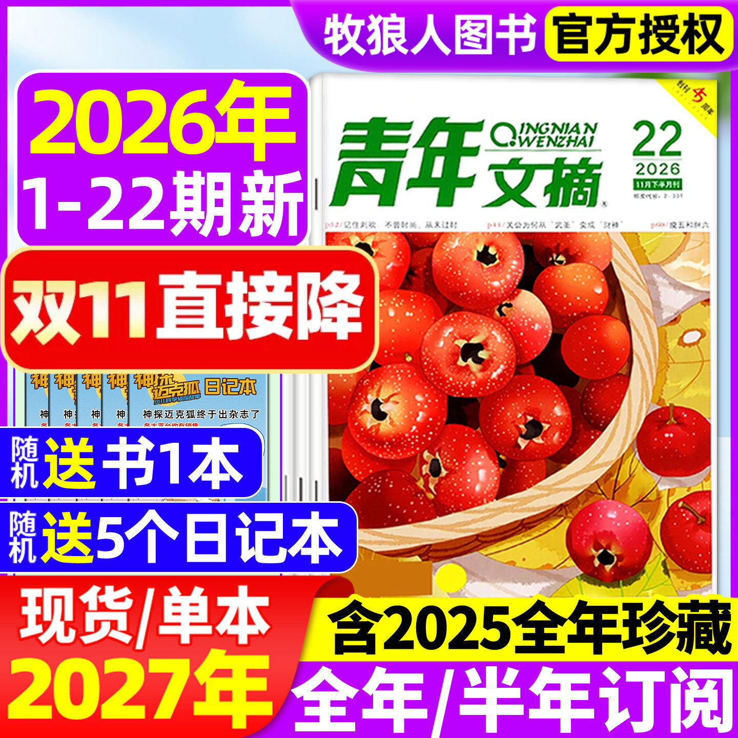 青年文摘初中版杂志2026年1-6月1-11期【全年/半年订阅/2025年1-12月】高中学生中高考作文素材文学语文彩版意林读者合订本非过刊