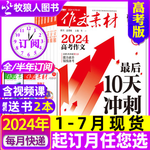 7月现货 12月 杂志2024年1 2023课堂内外创新作文高中学生考试阅读时文精粹过刊 半年订阅 送书2本全年 作文素材高考版