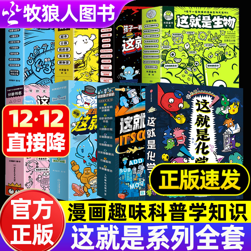 这就是数学这就是几何系列小学