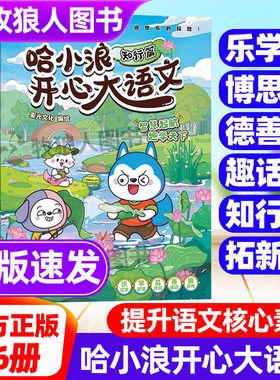 哈小浪开心大语文全6册博学小孩