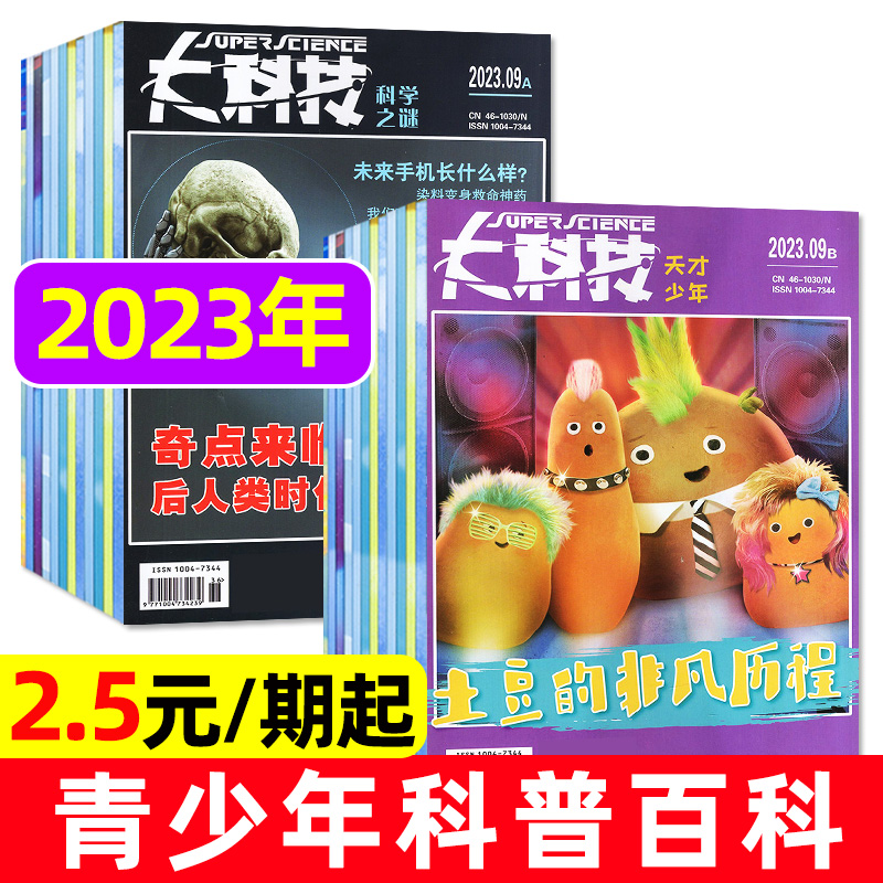 【过刊处理】大科技杂志2023年