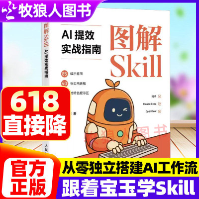 图解Skill：AI提效实战指南