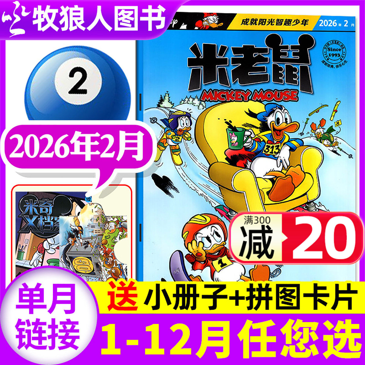 【正版现货】米老鼠杂志2026年2月（1-3月/2025年1-12月/全年/半年订阅）迪士尼童趣迪士尼卡通动漫故事漫画非过刊书籍【单本】,书籍/杂志/报纸,期刊杂志,淘宝优惠券,粉丝福利购,淘宝优惠卷