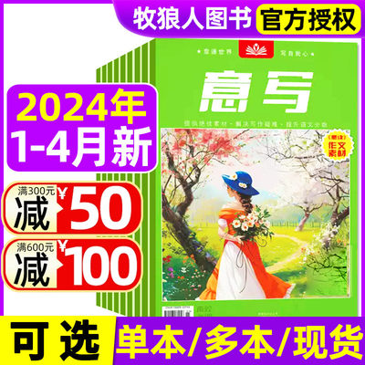 意写杂志2024年新刊现货