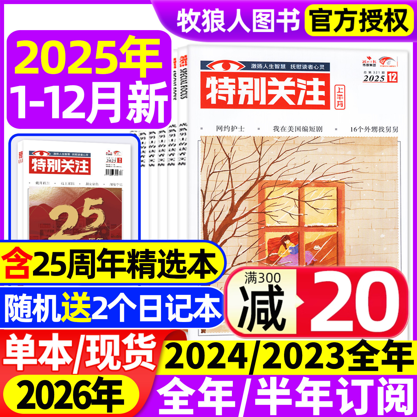 特别关注25年12月/26订阅/24全年