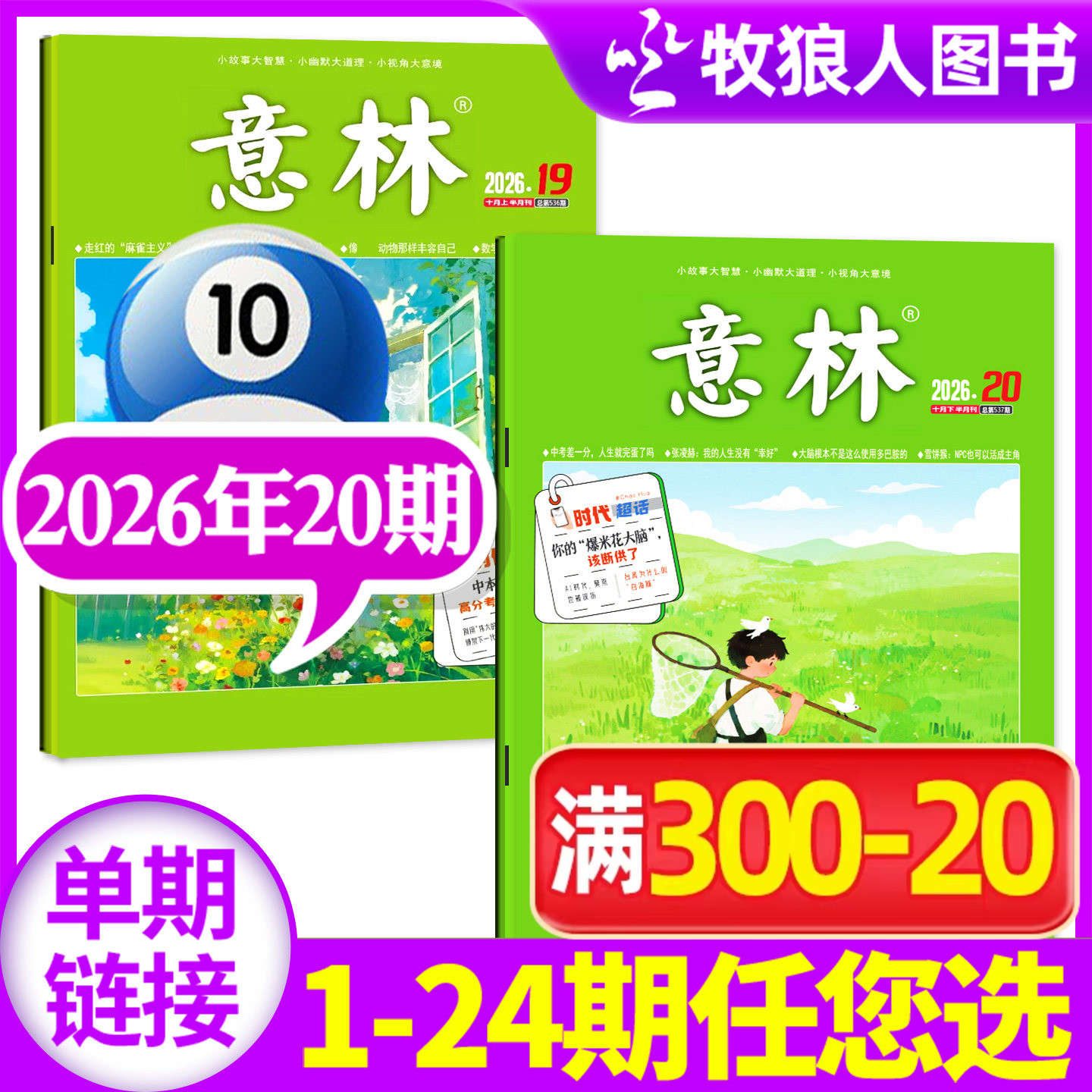 意林杂志2026年10月19/20期图片