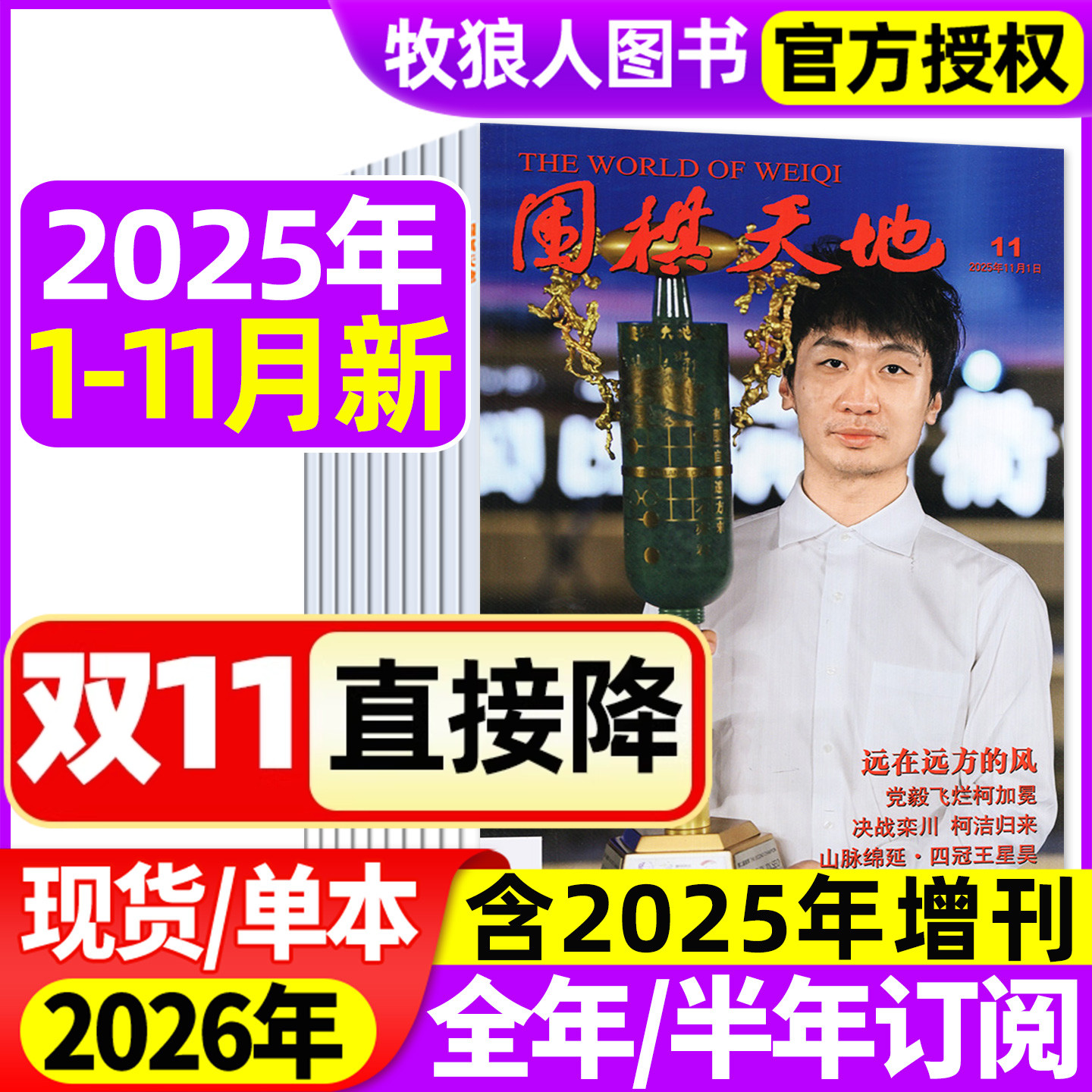 围棋天地2025年1-11月/全年订阅
