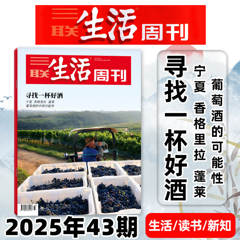 三联生活周刊25年42期诺奖特刊