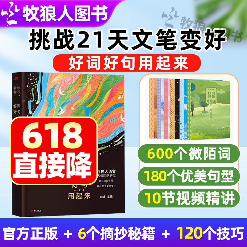 风的颜色好词好句用起来摘抄本写作提分宝盒豆神大语文窦昕原创作文金句八百例小学生每日晨读美文小学语文作文高分素材挑战文笔好