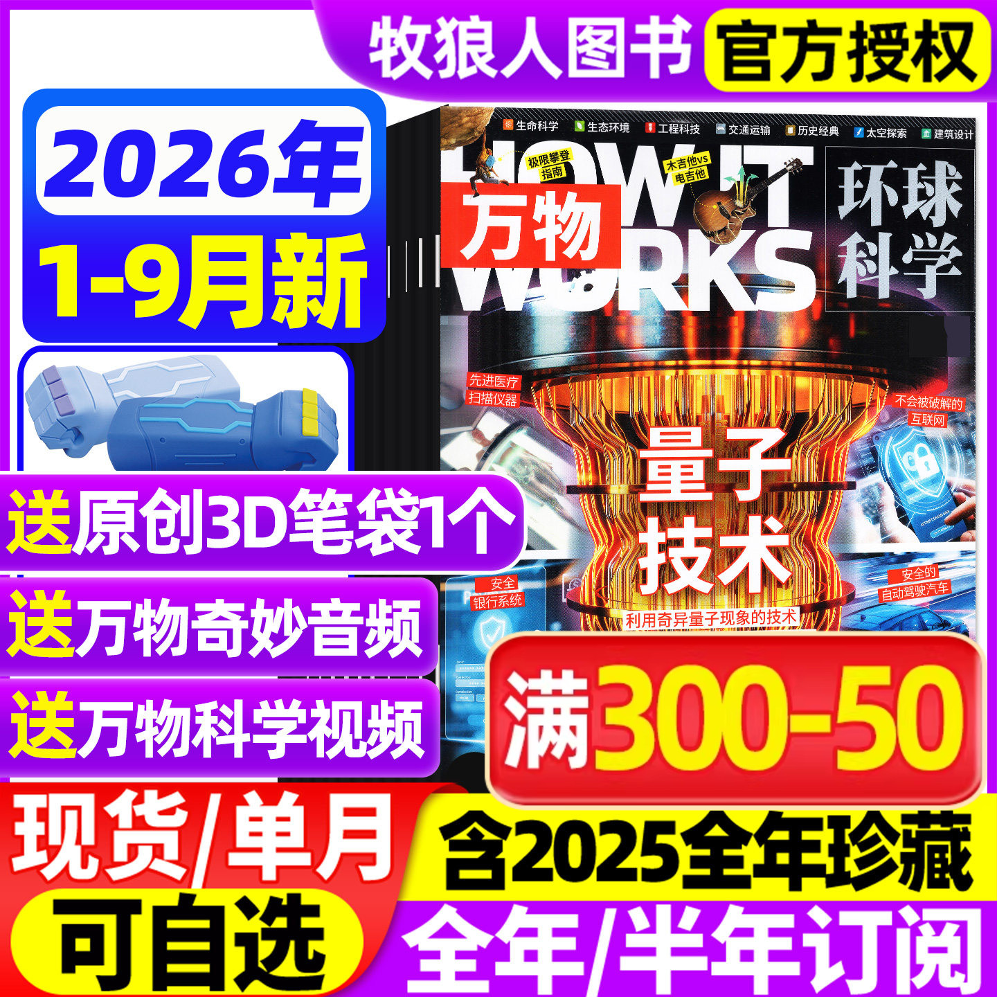 万物杂志2026年1/2/3/4/5月【全年/半年订阅/2025年】中小学生青少年中文版How it works环球科学科普博物好奇号问天少年自然过刊