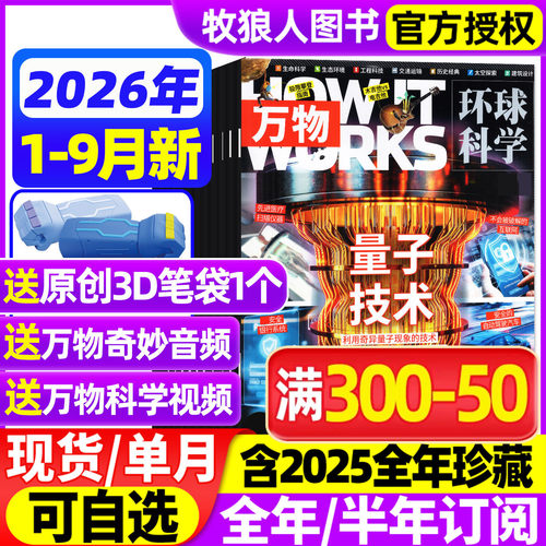 万物26年1-8/9月/全年订阅赠笔袋