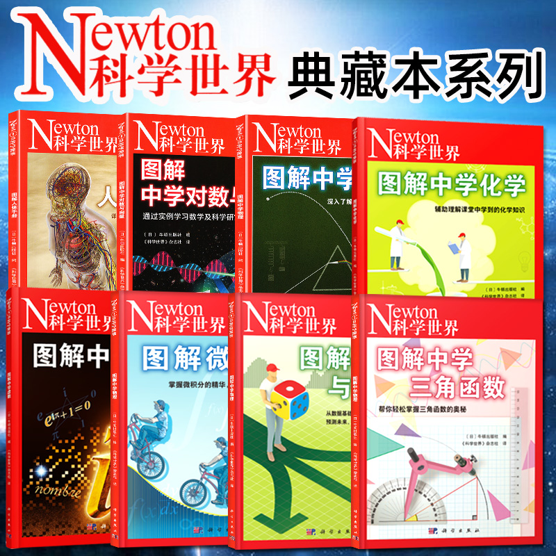 Newton科学世界2023年典藏版增刊