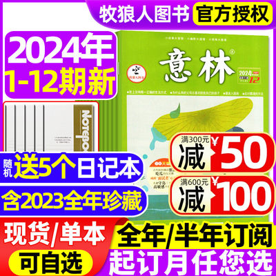 意林杂志2024新期现货/全年订阅