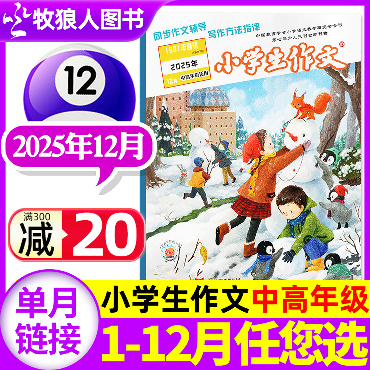 小学生作文中高年级2025年12月