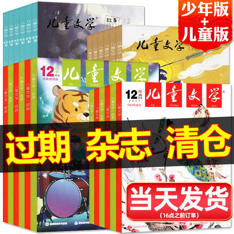 【低至4元/本】儿童文学杂志少年版/儿童版2022/2021/2020年1-12月经典选萃/绘本故事小学初中生作文素材非2023全年订阅过刊清仓高性价比高么？