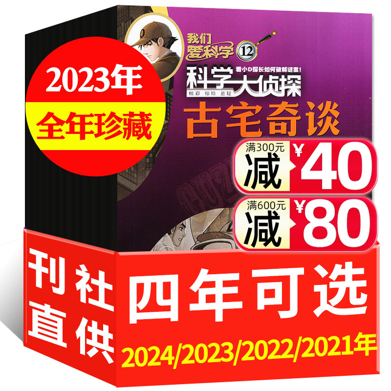 科学大侦探2024/2023/2022/2021