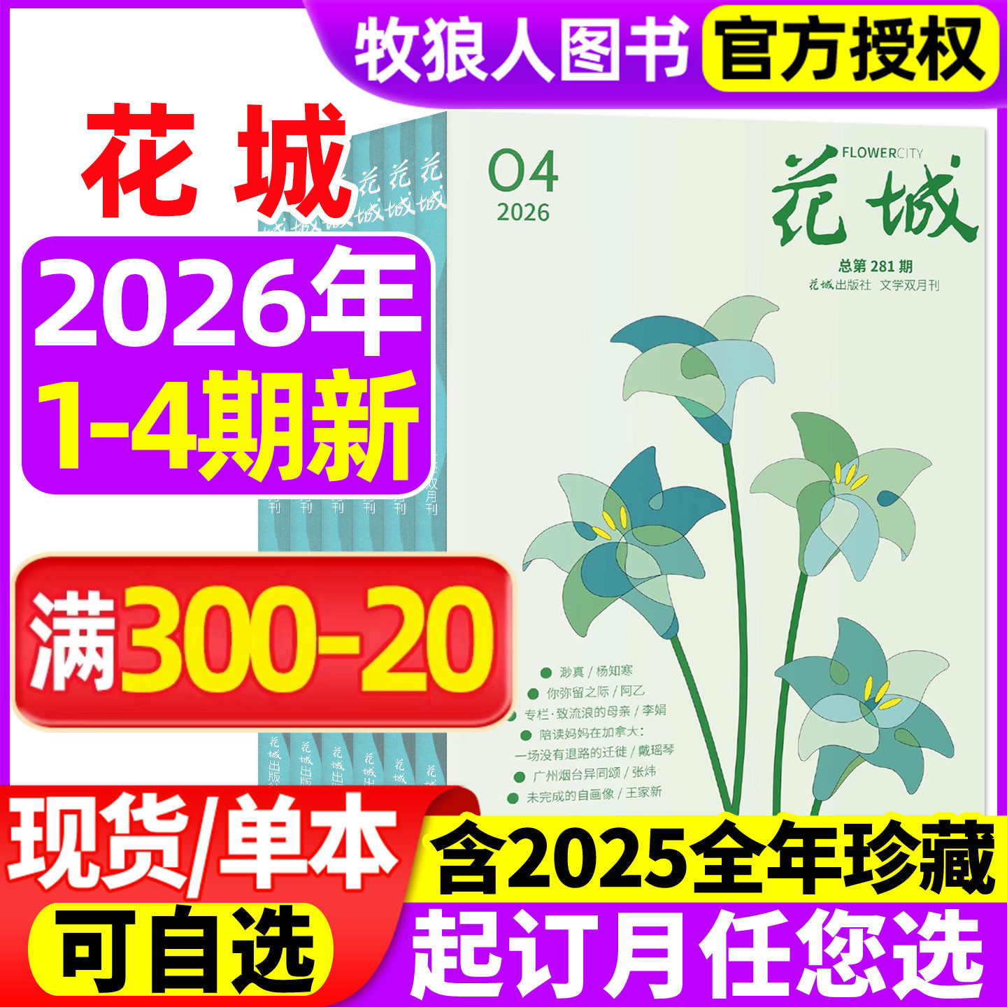 【正版】花城杂志2026年1-2月01期/2025年1-6期/全年订阅随笔双月刊散文诗歌学生读物人物传记中篇长篇小说月报文摘非年过刊