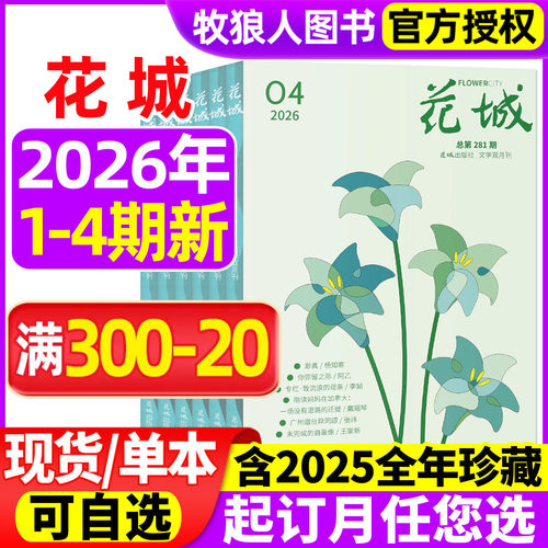 花城2026年03期/全年订阅/2025