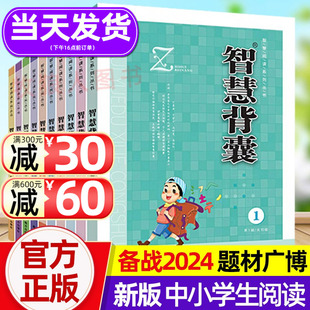 初中版 智慧背囊1 智慧背囊大全集正版 社时文选粹七八九年级2024 10辑全套新版 小学生课外阅读语文作文素材初高中作文书大全南方出版