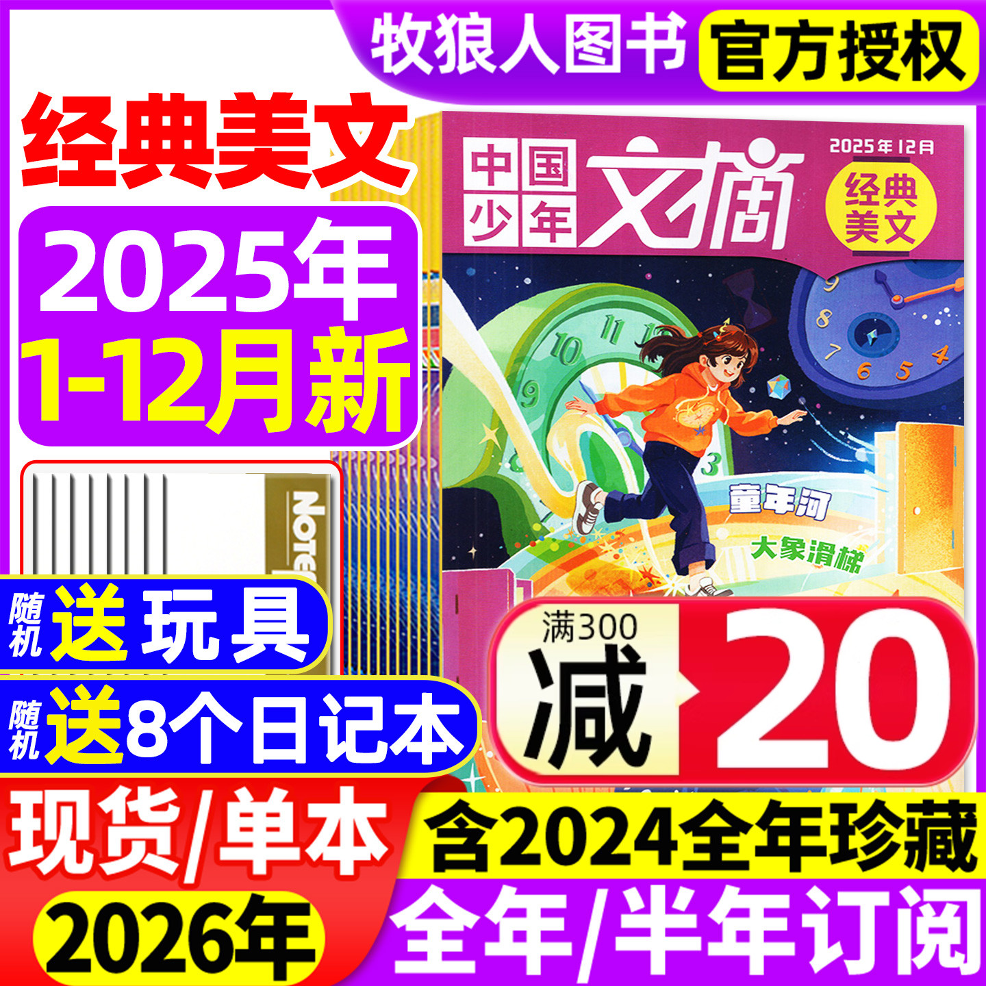 中少经典美文25年12月/26年订阅