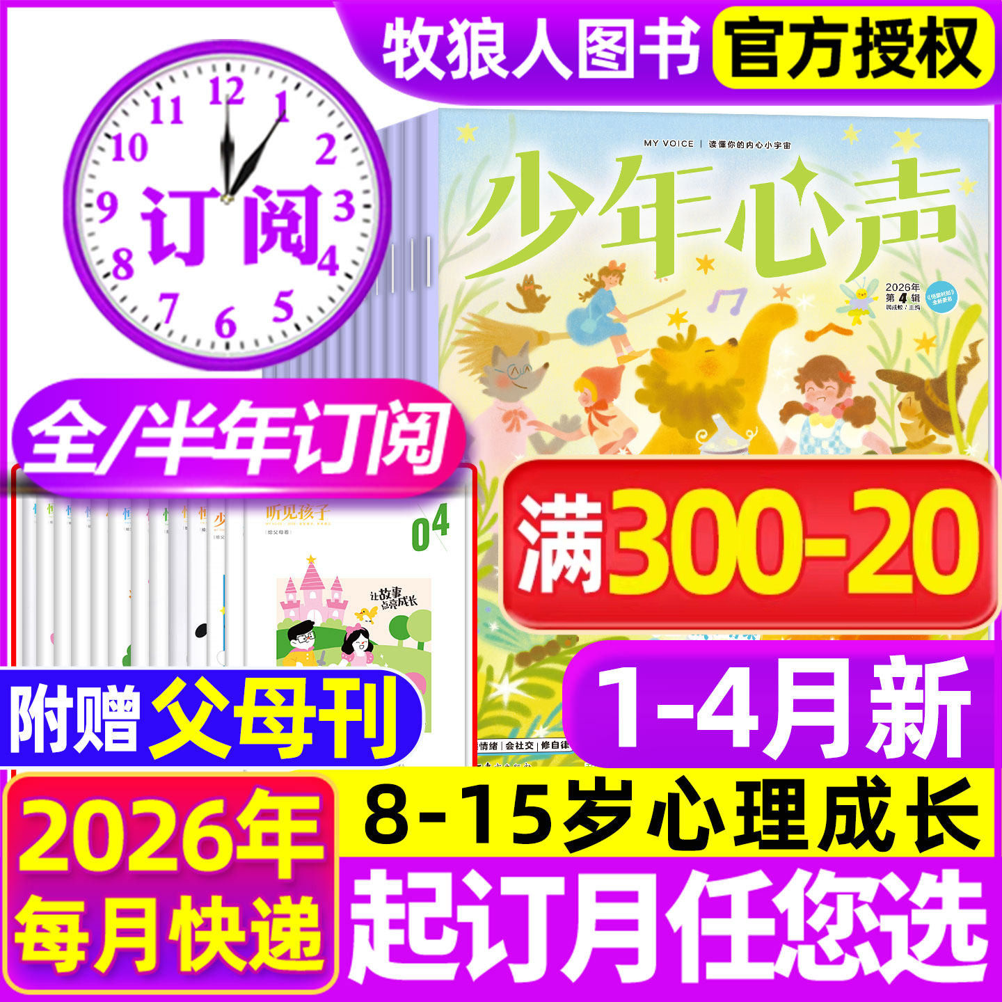1月现货【全年/半年订阅】少年心声恒星时刻杂志2026年1-12月赠父母刊/2025年 课堂内外青少年心理报8-15岁初中小学生健康教育过刊