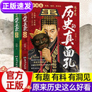 历史书籍小学生 这才是历史 历史原来这么好看 世界卷 一看就上瘾一看就入迷历史其实很有趣百科全书儿童世界通史书 真面孔中国卷