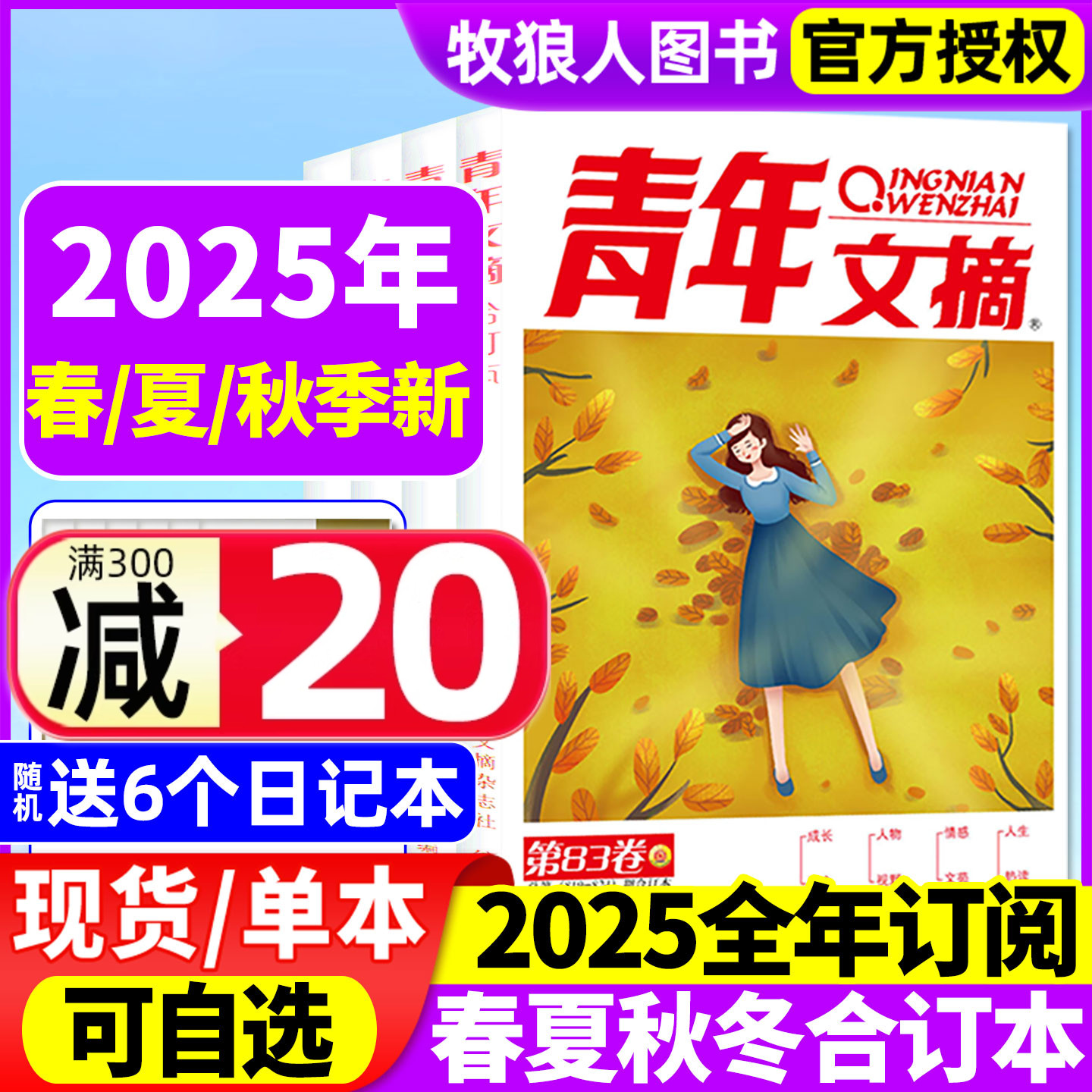 青年文摘合订本2025年