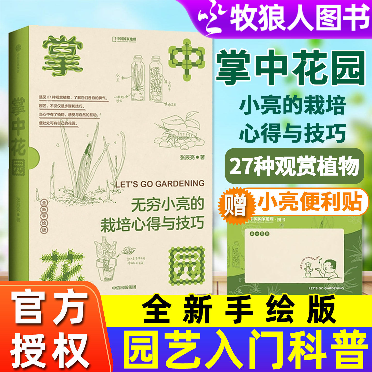 中国国家地理掌中花园张辰亮著