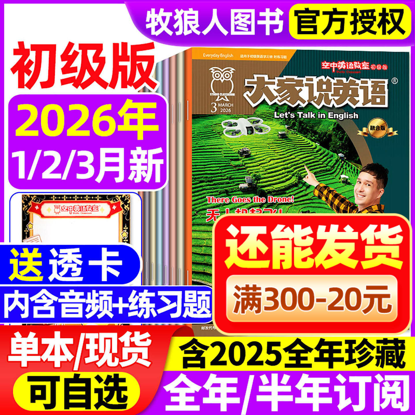 【带音频】大家说英语杂志2026年1/2/3月/2025年1-12月【全年/半年订阅】空中英语教室初级版L小学初中生中英双语非2024合订本过刊