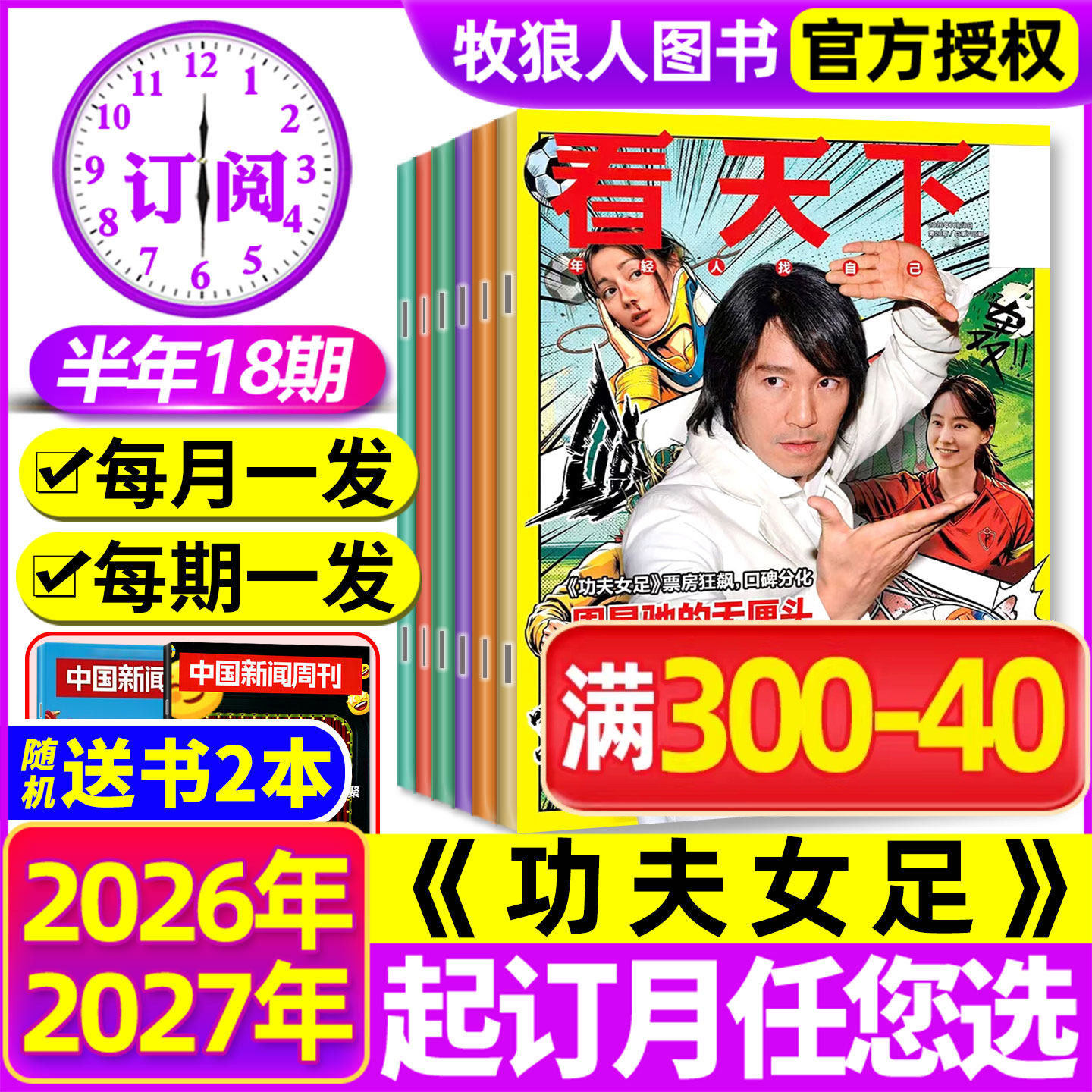 33/34期新【全/半年订阅】看天下杂志2025年12月-2026年11月疯狂动物城喜人奇妙夜故宫环球人物vista新闻资讯新周刊三联画报过刊
