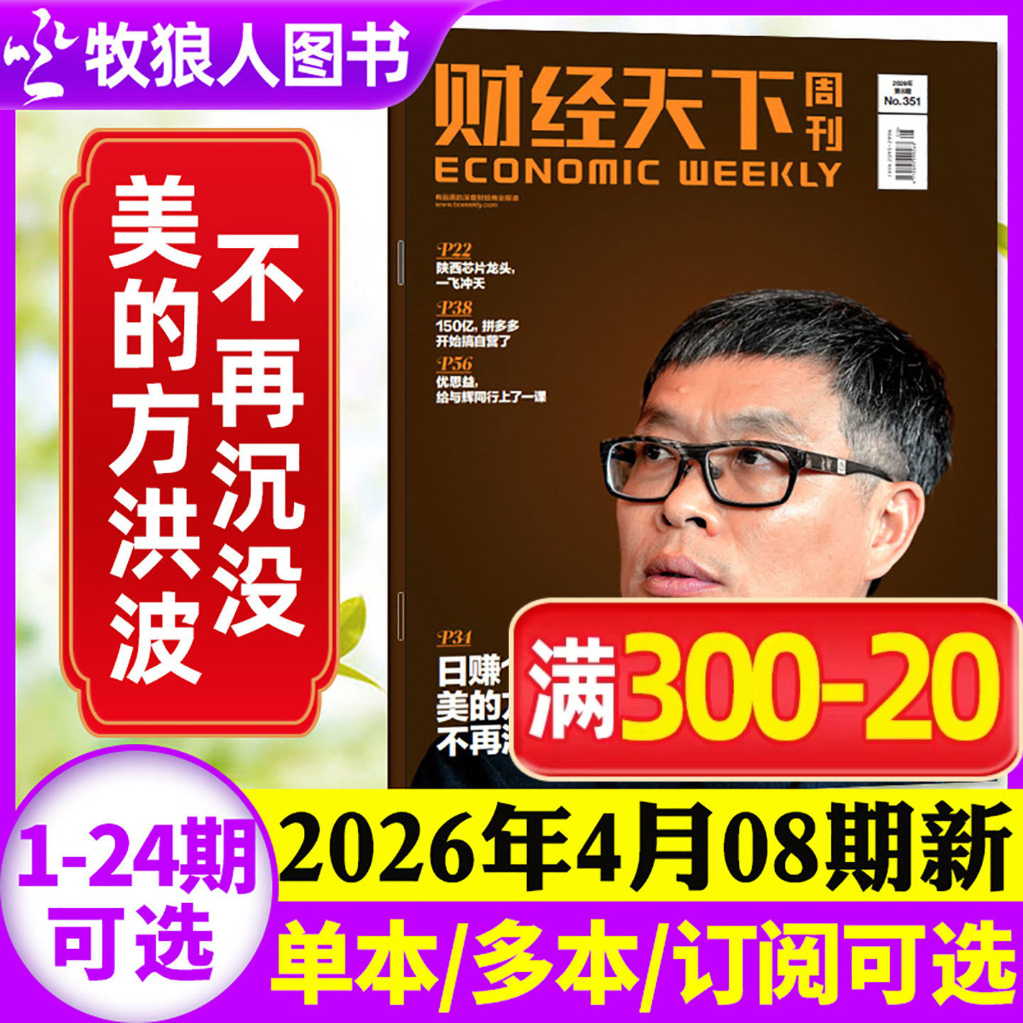 【星巴克】财经天下周刊杂志2025年11月22期【1-20/21期/2026全年/半年订阅】科创先锋 蒋凡 李书福 互联网财经资讯商业非过刊单本