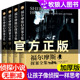 大侦探福尔摩斯破案悬疑小说三四五六年级阅读课外书正版 神探福尔摩斯探案全集全套4册7 原著 书籍原版 15岁儿童侦探推理小说故事书