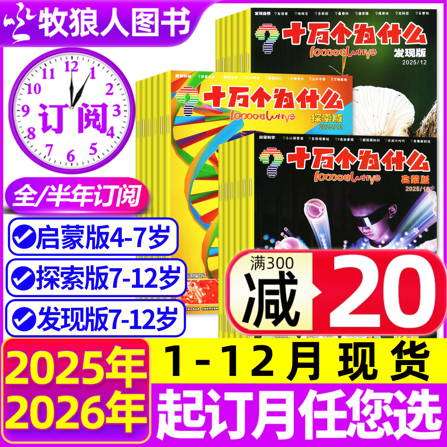 十万个为什么2025年1-12月/订阅