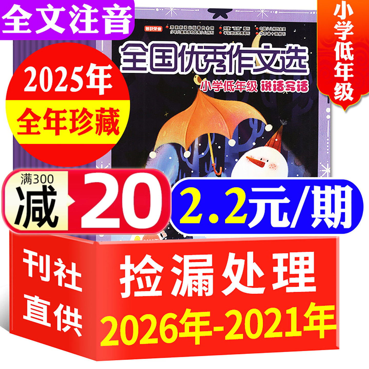 全国优秀作文选低年级2021-2026
