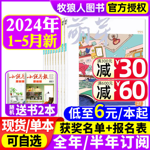 【送2本】萌芽杂志2024年1-5月2023年1-12月【全年半年订阅】含新概念作文大赛报名表获奖名单目录原创文学少年文摘过刊2022