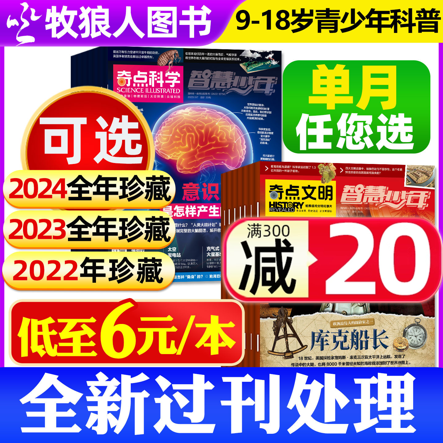 奇点科学21/22/2023/2024年可选