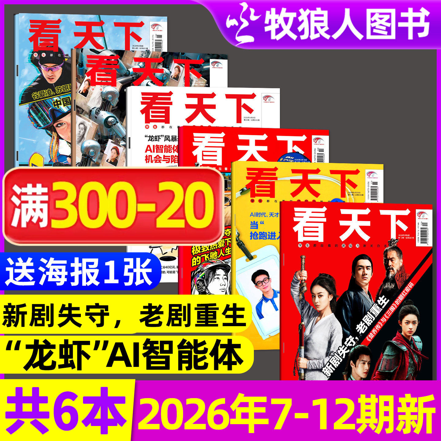 【多本可选】看天下杂志2026年1/2/3月1-6期米兰冰雪 爱你老己网红式旅行短剧圈AI中国新闻vista生活娱乐L三联画报2026过刊