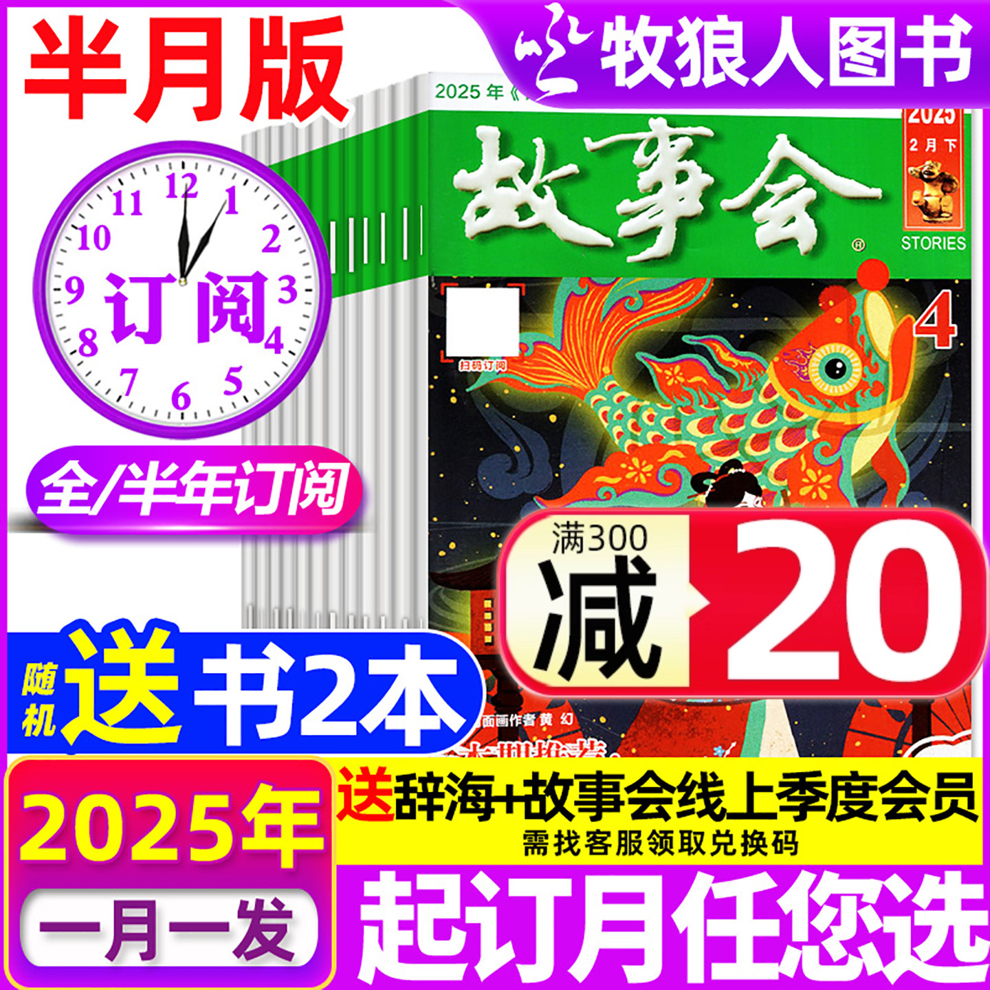故事会杂志25年1-12月/2026订阅