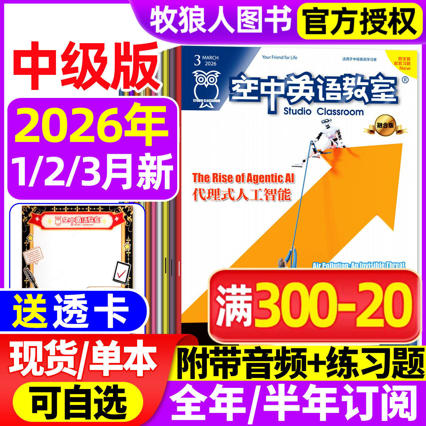 空中英语教室中级版杂志2026年1/2/3月(全年/半年订阅/2025年1-12月)融合版初高中学生英文课阅读全彩美文口语大学四六级L2024过刊