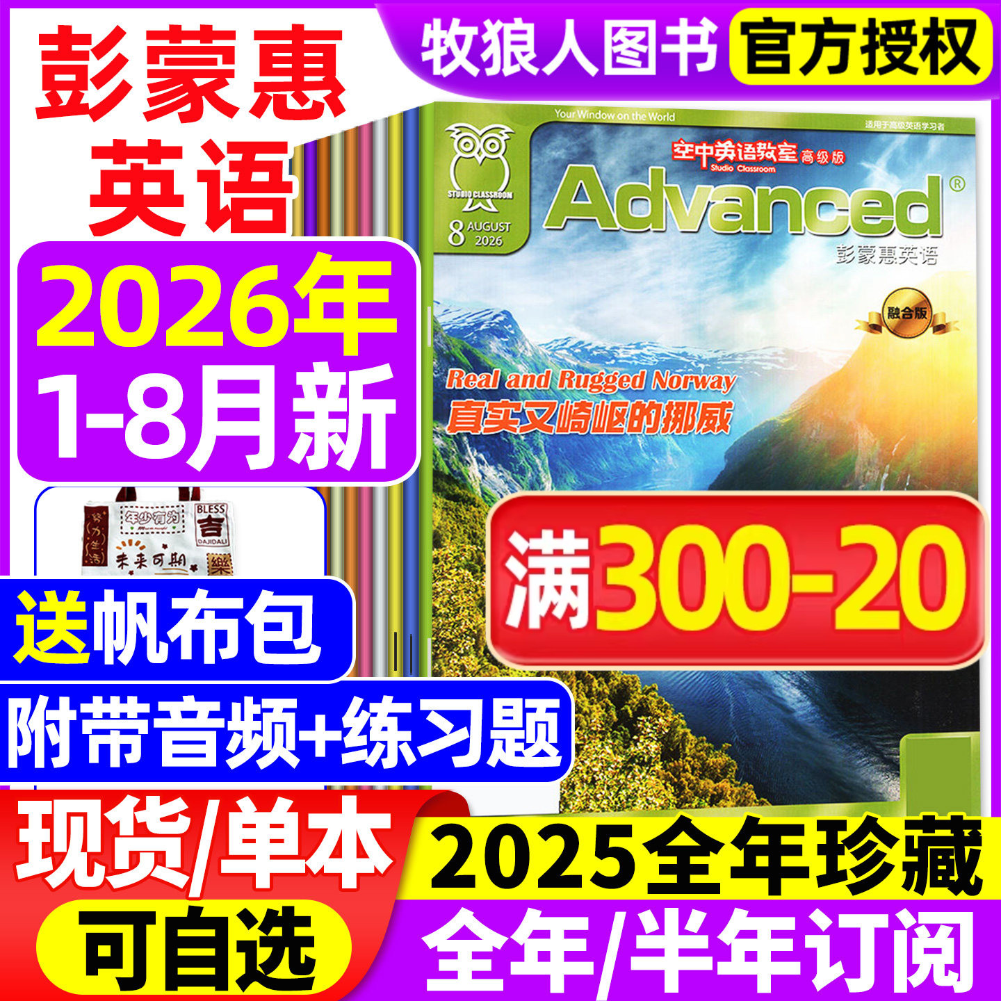 空中英语教室高级版彭蒙惠2026年1/2/3/4/5月/2025年1-12月【全年/半年订阅/合订本】英语杂志大学四六级考研英文口语文摘L非过刊