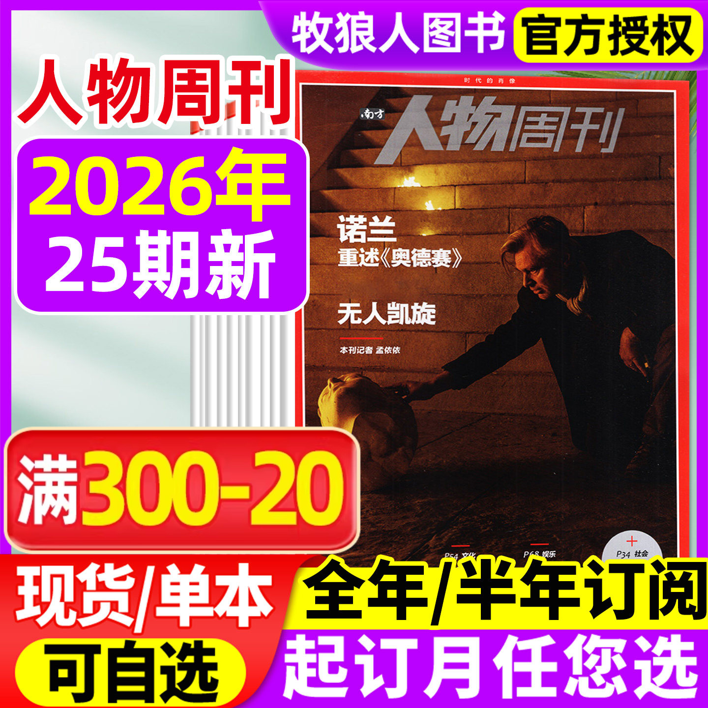 南方人物周刊杂志2026年1-25期间(全年/半年订阅)诺兰 给古人的年轻人张震收束热情番客婶三联生活周刊看天下南风窗新周刊2025过刊