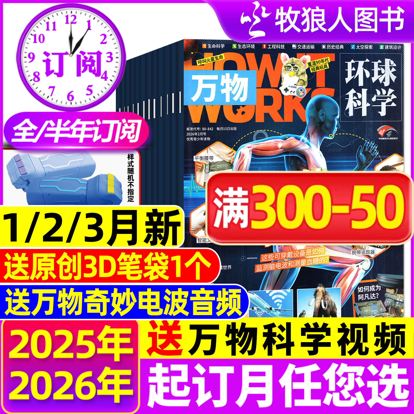 1/2/3月【全/半年订阅】万物杂志2025/2026年1-12月送音频环球科学科普百科中小学生阅读8-15岁青少年How it works好奇号博物过刊