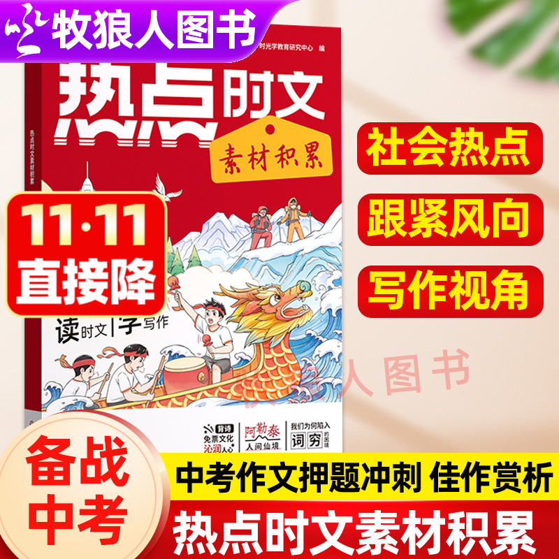 时光学热点时文素材积累